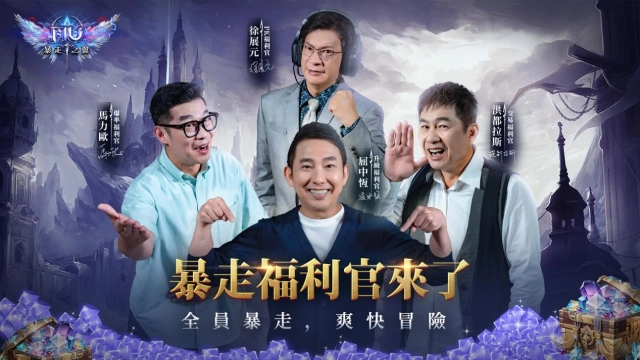 《奇蹟 MU：暴走之翼》宣布上市時間，並驚喜公開4位特邀嘉賓