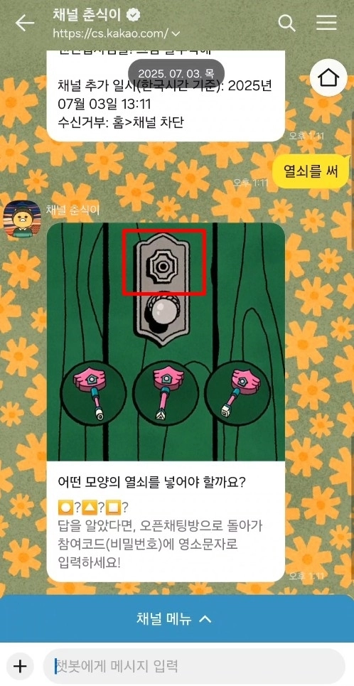 [공략] 카카오톡 춘식이 게임 플레이 방법 및 정답 힌트 가이드