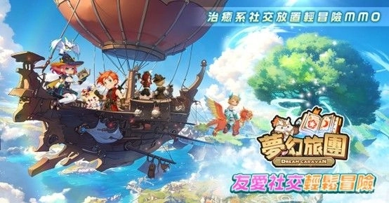 《夢幻旅團》快速升級指南