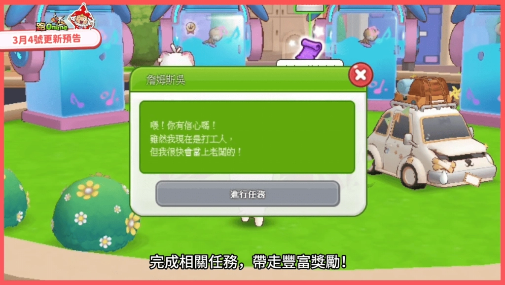《跑Online》動物村新篇章登場！DashJump應援衝刺20倍經驗值