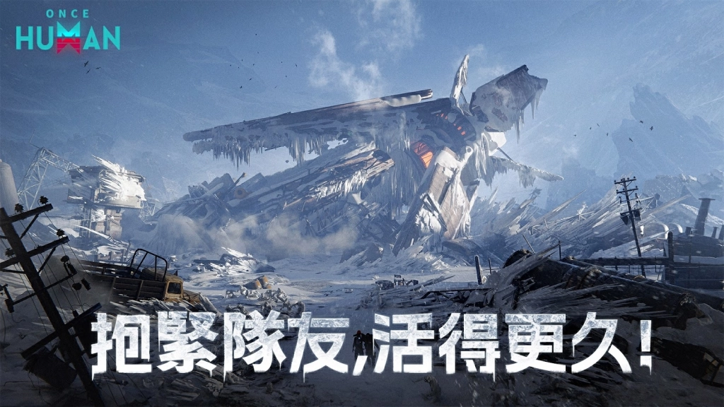 《Once Human》1.3版本「雪國人生」重磅上線！