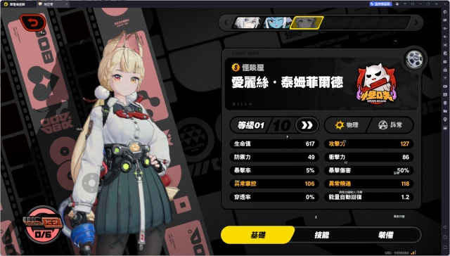 【攻略】《絕區零》愛麗絲攻略 技能解析|音擎推薦|隊伍搭配