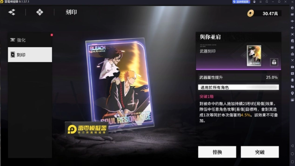 《BLEACH：刀鳴》武器刻印