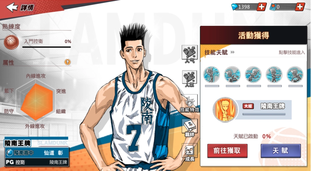 《灌籃高手 SLAM DUNK》全新『傳奇 仙道 彰』球員資料登場！