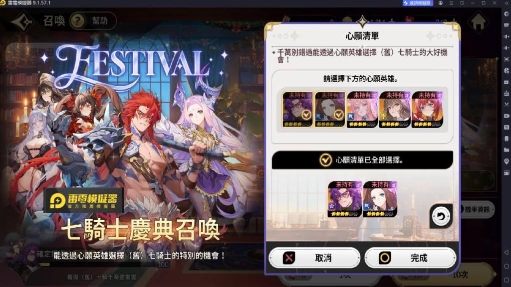 舊七騎士五選二UP