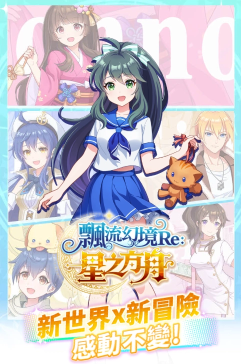 《飄流幻境Re:星之方舟》形象官網上線 召集「飄流老司機」限時送金龜車