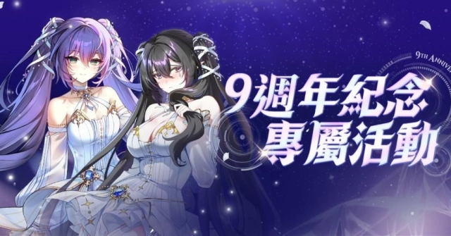 《封印者：CLOSERS》9週年紀念活動開跑 多重限定內容同步登場