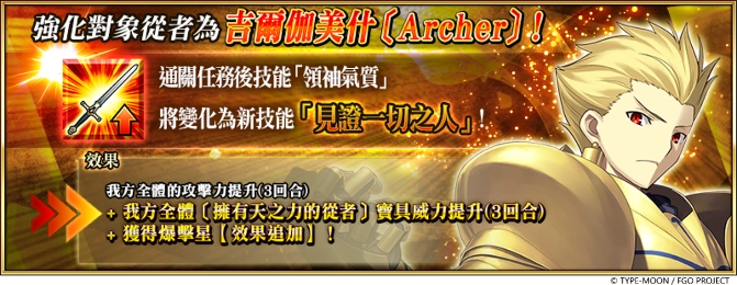 F:\FGO\新聞稿\1009\圖\5.png