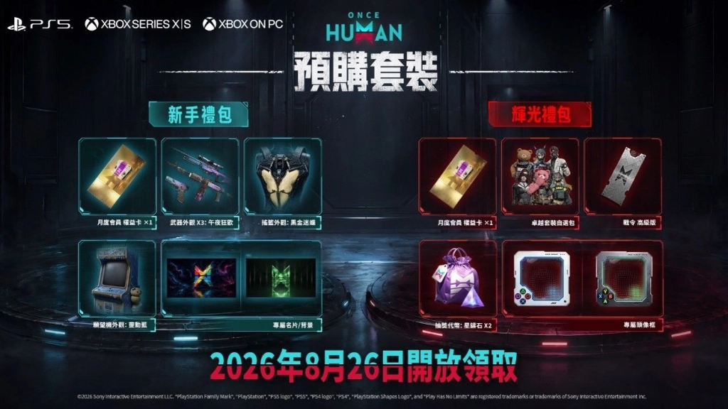 《Once Human》將於 8 月 26 日登陸 PS5 與 Xbox