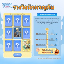 เปิดกิจกรรมลงทะเบียนล่วงหน้า Ragnarok Crush ทั่วโลก!