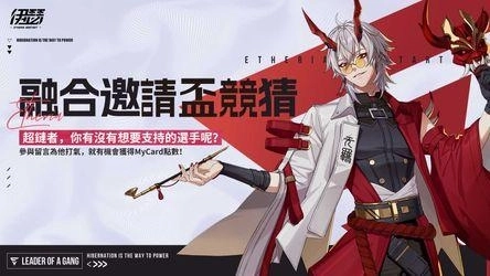 《伊瑟》公開「融合測試」前瞻節目，釋出融合盃全球邀請賽資訊