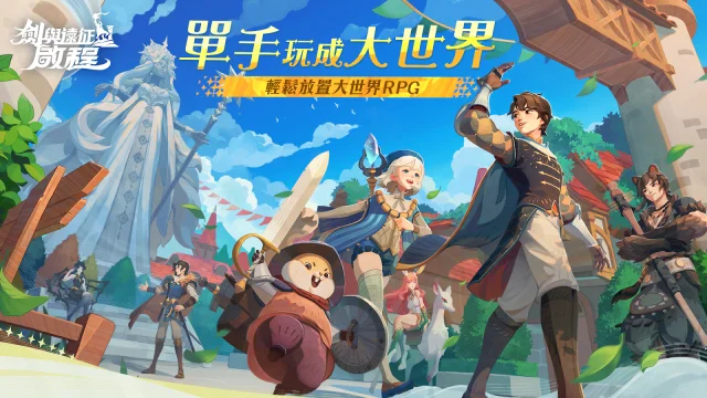 【攻略】《劍與遠征：啟程》英雄養成詳情
