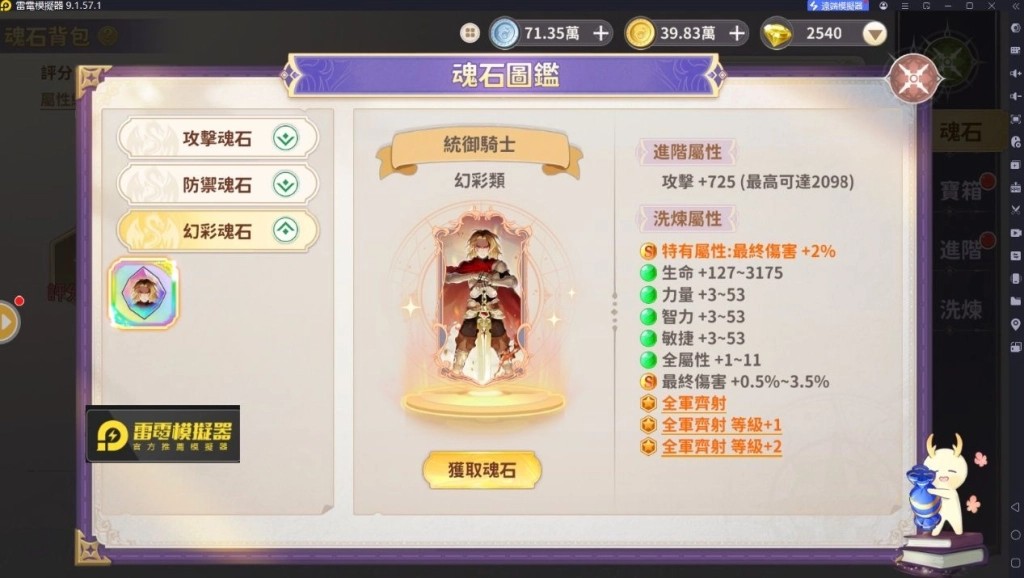 魔女與龍光暗篇章魂石