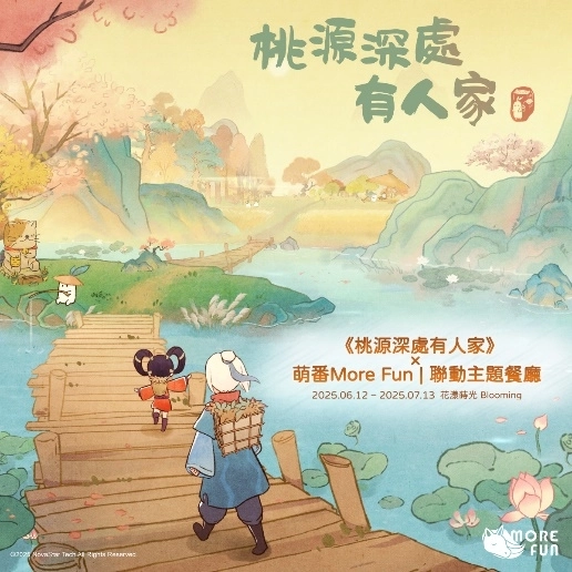 《桃源深處有人家》× 萌番More Fun聯動主題餐廳6月12日正式開張！