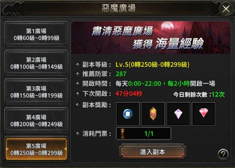 《奇蹟mu:暴走之翼》玩法:惡魔廣場