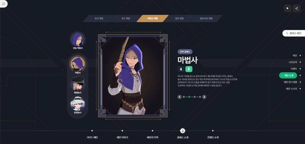 마비노기 모바일 최강 직업은 뭘까? 직업 고르기 전에 꼭 보세요