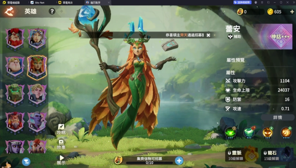 《龍石戰爭》控制流陣容推薦英雄