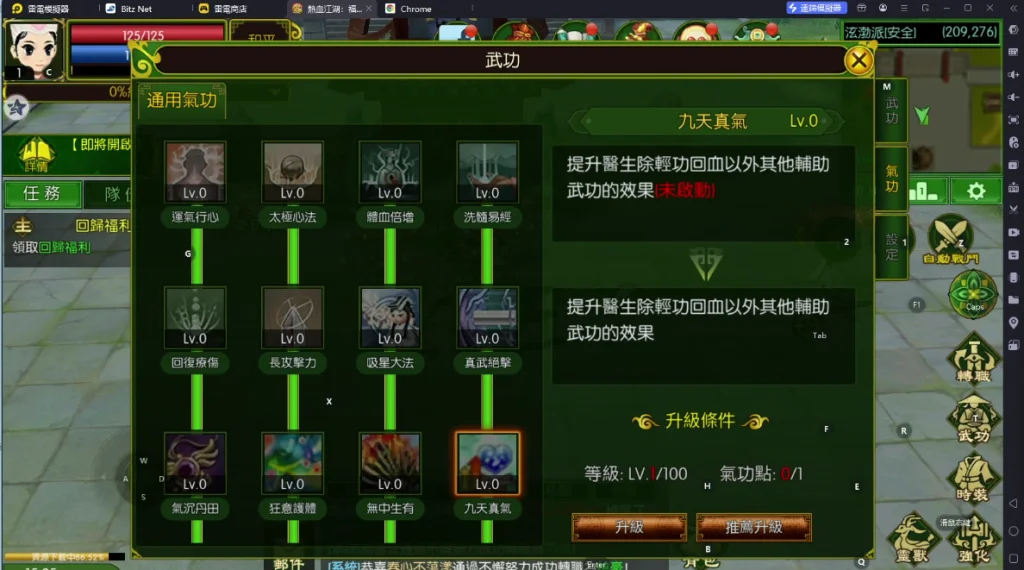 《熱血江湖:福利加強版》醫師氣功推薦