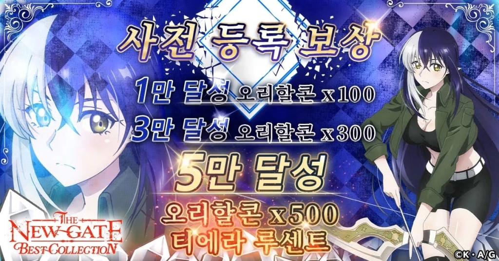 2024년 TV 애니메이션 방송 예정인 'THE NEW GATE'가 게임화! 장비를 엄선하여 최강의 플레이어를 노려라! 『THE NEW GATE Best Collection』사전 등록 개시!