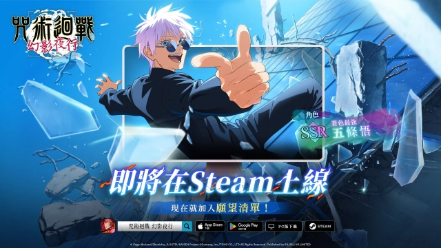 《咒術迴戰 幻影夜行》Steam已開放願望清單! 達成目標可獲得全服獎勵