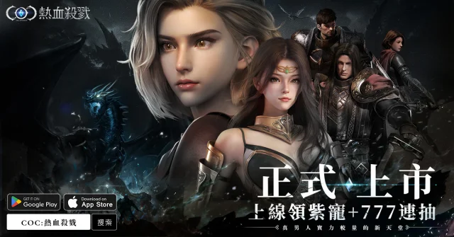 【攻略】《COC:熱血殺戮》變身首抽刷取教學|PC電腦版遊玩指南