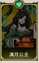 《魔鏡 2：瘋狂的蛇姬》T1角色：漓月公主
