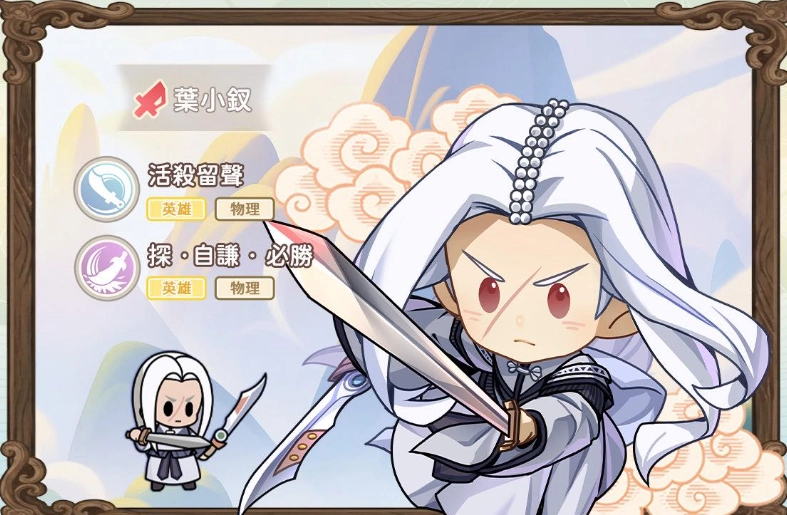 霹靂蘑菇角色葉小杈