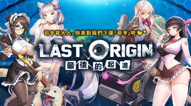 Last Origin เปิดให้เล่นแบบจัดเต็มบนสโตร์ไทยแล้วตอนนี้ เล่นแบบ FULLHD ได้เลยตอนนี้!!