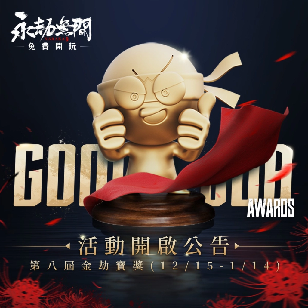 《永劫無間》S15夢華賽季全新展開  穿上「福星系列」主題時裝歡慶聖誕新年！