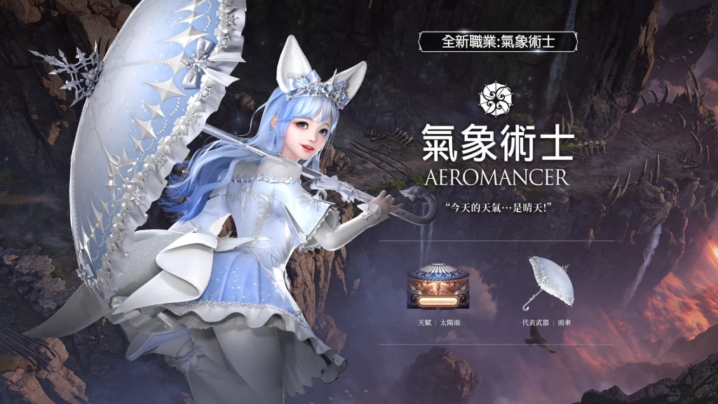 《失落的方舟：LOST ARK》全新職業氣象術士登場 今日推出改版內容