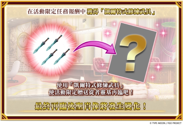 《FGO》繁中版「螺旋證明世界 Lilim Harlot ~無人喝彩的薔薇~ 復刻版」舉辦！