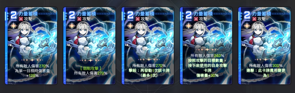 卡厄思夢境小春靈光一閃卡牌:力量蓄積