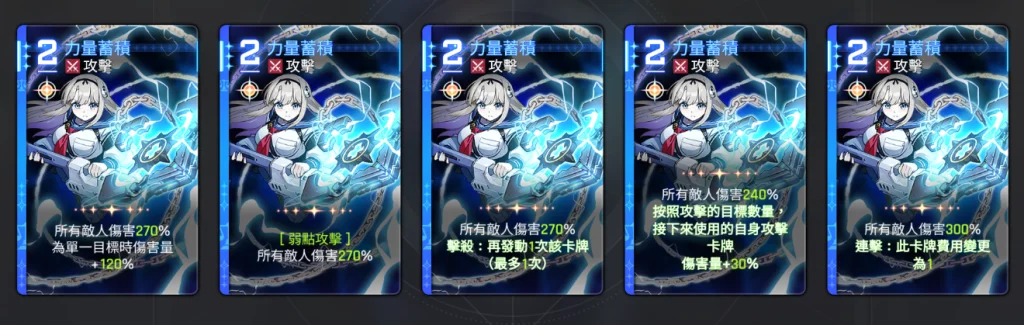 卡厄思夢境小春靈光一閃卡牌:力量蓄積