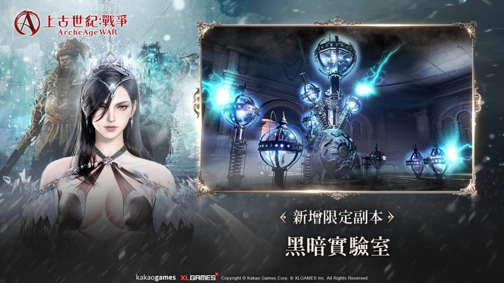 MMORPG《上古世紀:戰爭》首位女性遠古階級職業「約爾丹絲」強勢登場,12 月 26 日年末感謝祭「直播特輯活動」大公開