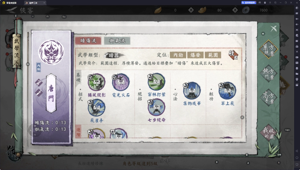 【攻略】《繪夢江湖》各大流派推薦功法與搭配隨從選擇