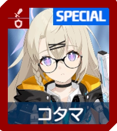 コタマ