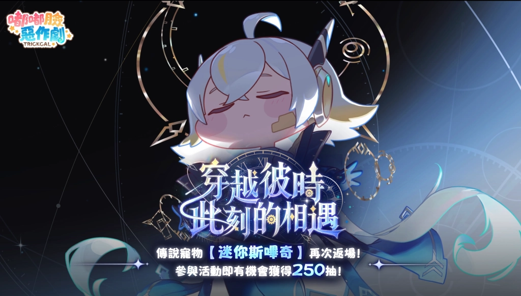 官方遭受入侵威脅!《嘟嘟臉惡作劇》「雷内瓦」版本大更新