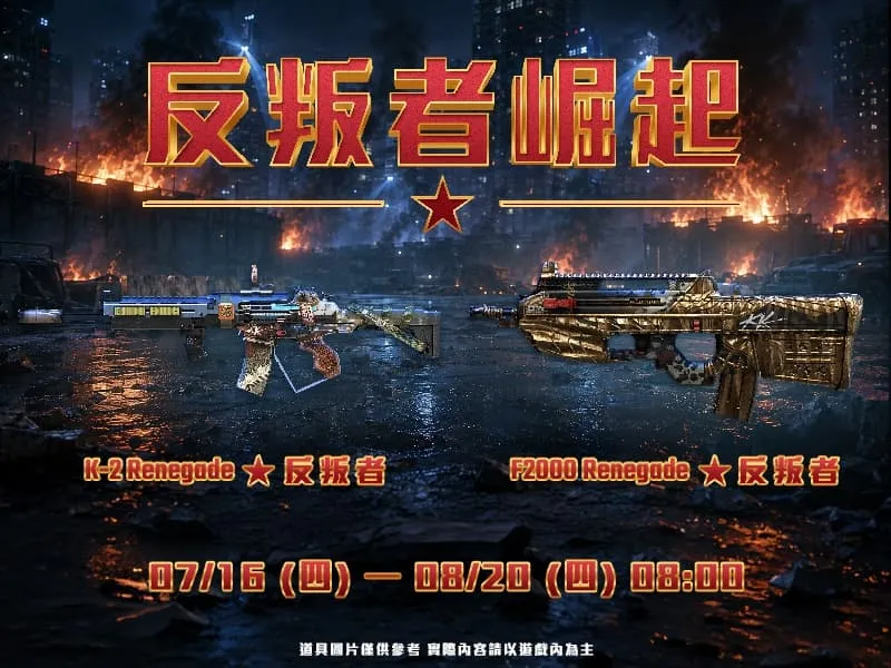 20260716 新聞稿:《A.V.A 戰地之王》六週年慶典登場!15 選6 永久槍免費挑! image5