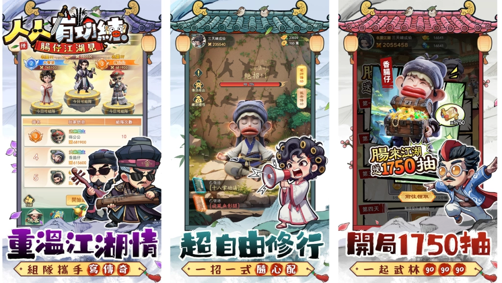 全新無厘頭武俠遊戲《人人有功練:腸仔江湖見》事前登錄開啟，並邀請「大師兄」黃一飛擔任宣傳大使，預約即送1750抽！