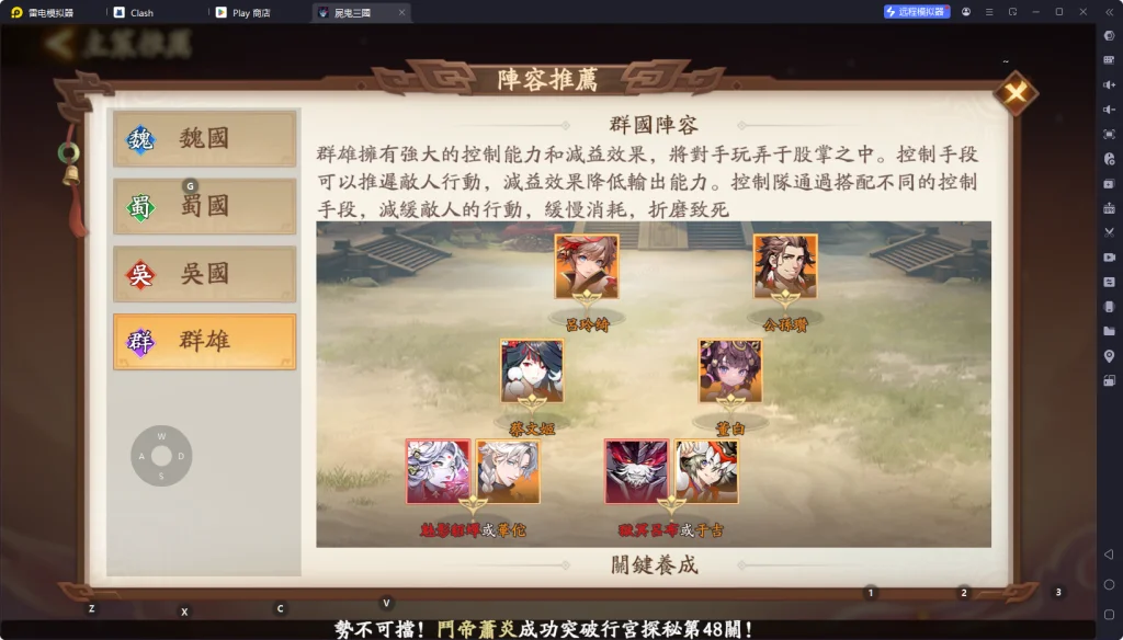 【攻略】《屍鬼三國》陣容推薦
