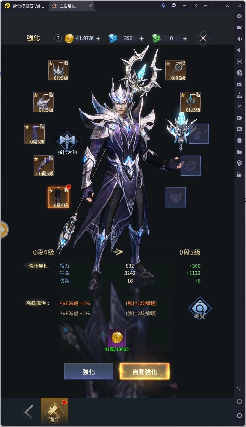 《血影雙生》強化裝備