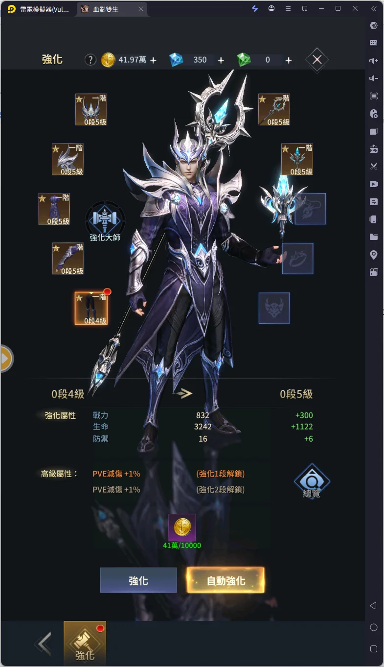 《血影雙生》強化裝備