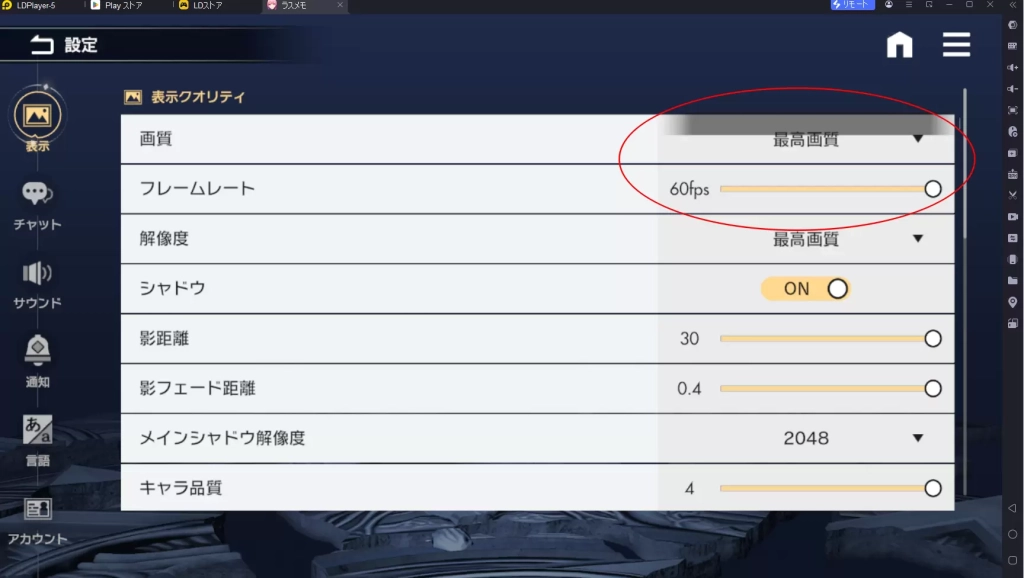 【ラスメモ】ディライズ・ラストメモリーズPC版、LDPLayerを使って、ラスメモをPCでプレイ