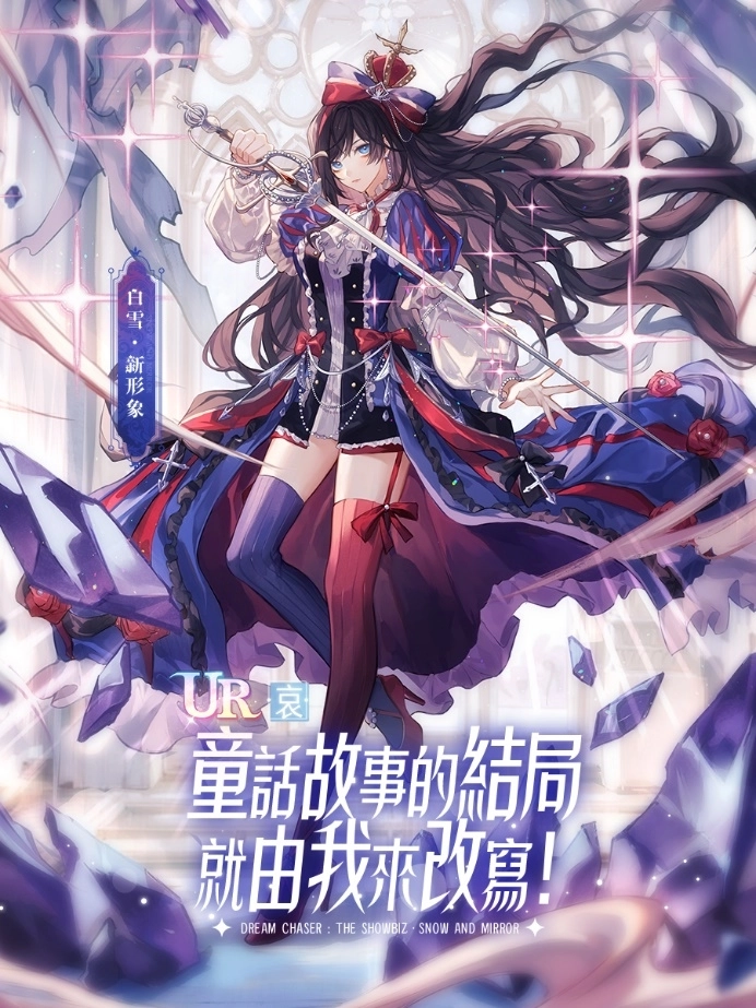 W:\57-絕對演繹\09.新聞稿\20240828《絕對演繹》白雪與鏡子\白雪新形象_旭紳.jpg