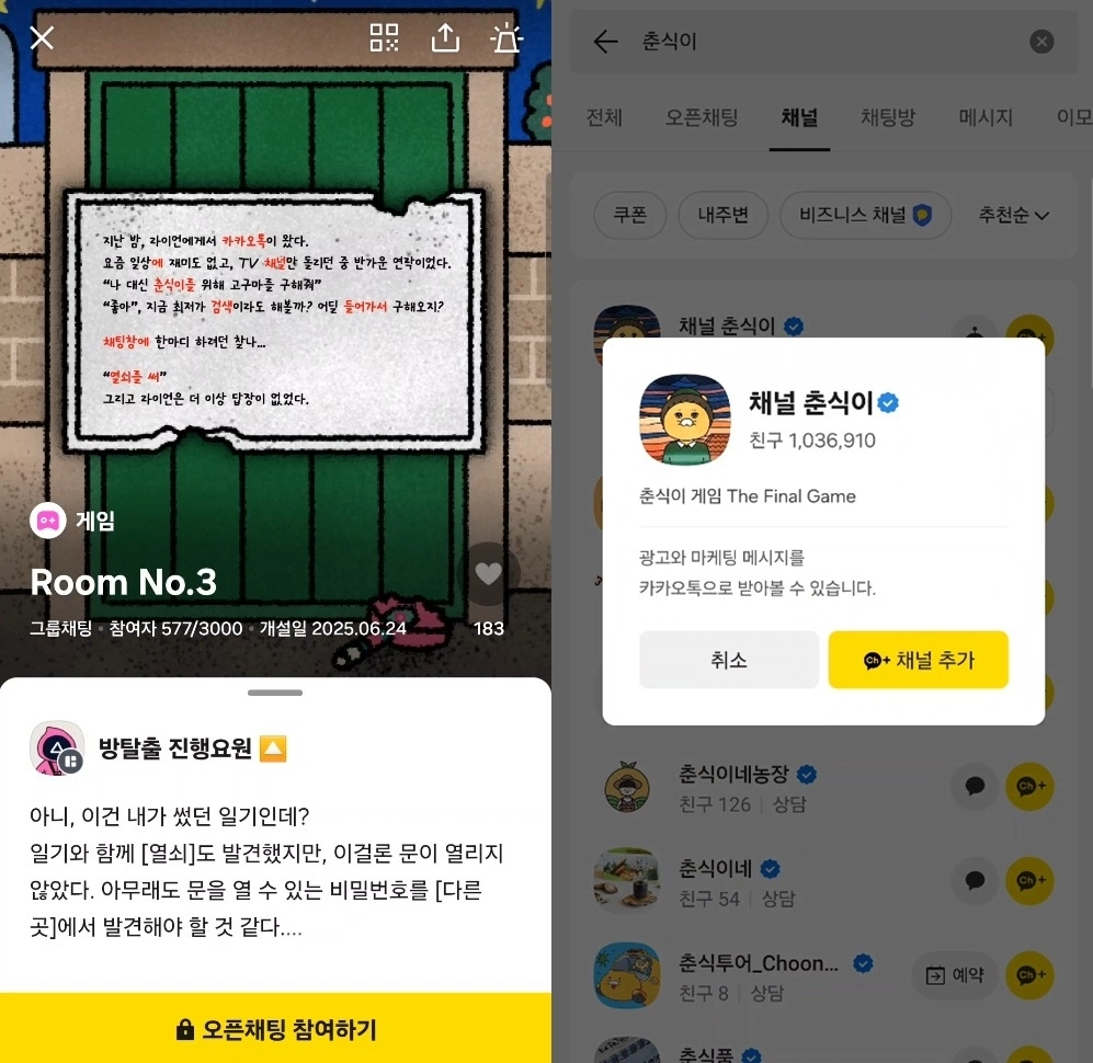 [공략] 카카오톡 춘식이 게임 플레이 방법 및 정답 힌트 가이드