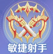 《RO 仙境傳說：世界之旅》反叛者流派敏捷射手