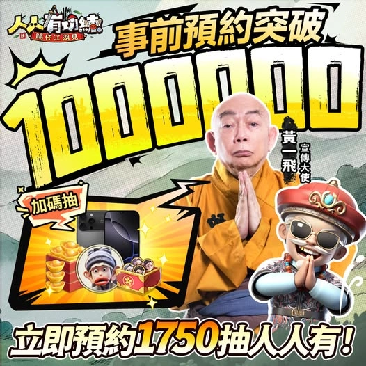 無厘頭武俠RPG《人人有功練:腸仔江湖見》正式上線！下載就送1750抽！「大師兄」黃一飛出演MV大公開, 開服好禮助你躺贏武林!