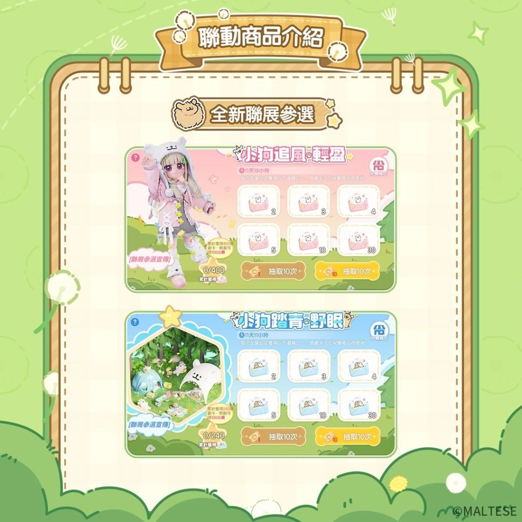 《心動小鎮》X《線條小狗 Maltese》今日正式展開聯動！