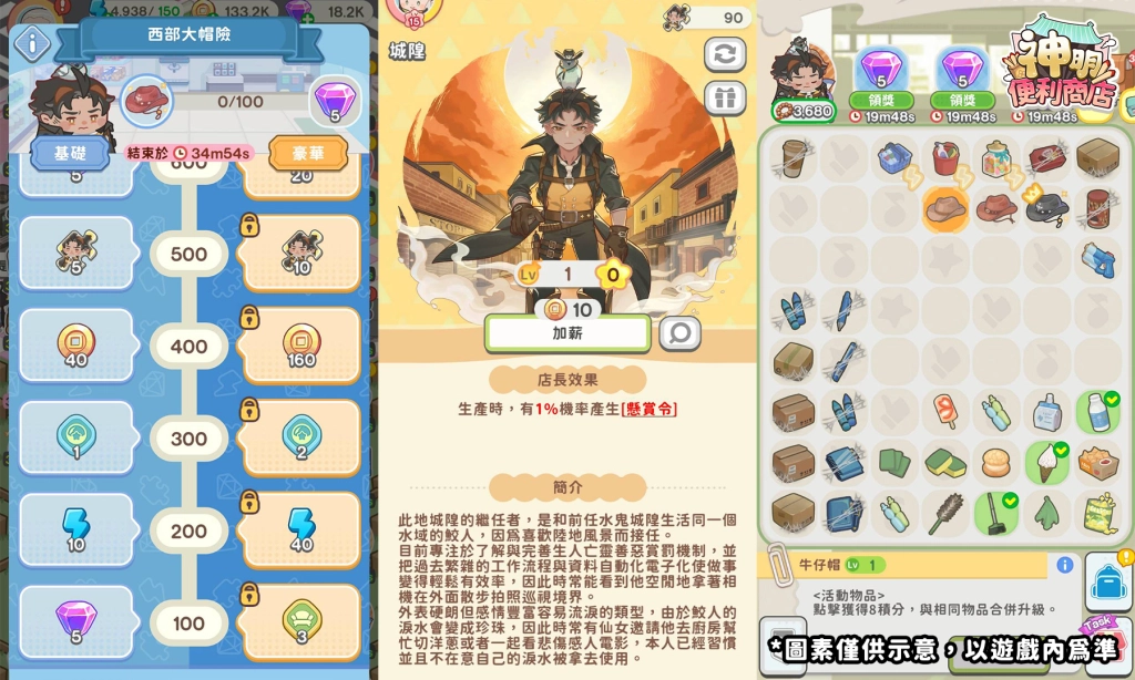 《神明便利商店》日夜神明排班系統全新登場  夏末西部主題一同迎接三大神明店長！