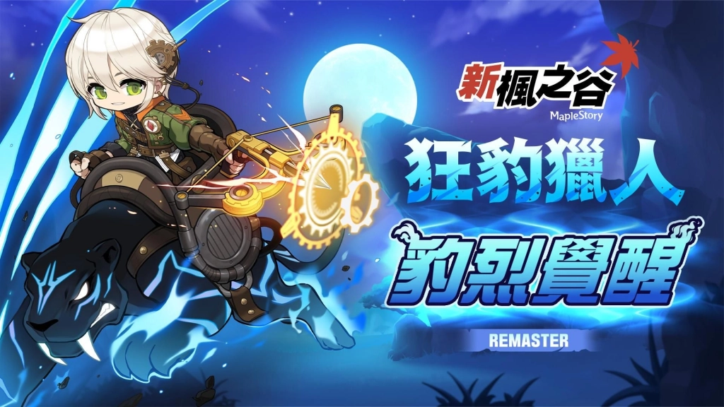 《新楓之谷》最強夏季「CROWN」改版!雙職業Remaster、新BOSS降臨